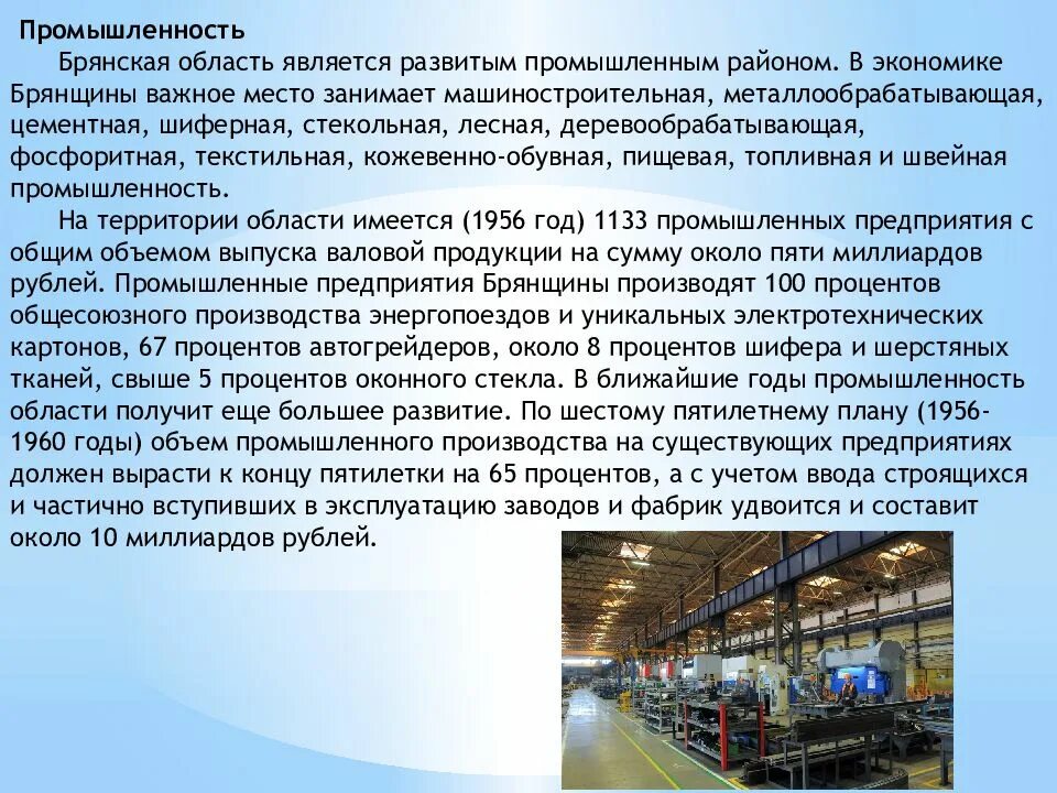 Веломотозавод жуковка. Технология пищевого производства. Брянск промышленность какая. Бежицкая сталь брянск. Стальзавод брянск.