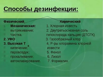 Кварцевание метод дезинфекции физический