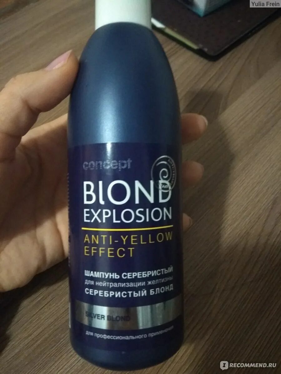 Concept blond explosion anti. Concept blond explosion anti. Концепт делайт фиолетовый оттеночный бальзам. Concept blond explosion anti-yellow effect бальзам. Concept blond explosion anti.