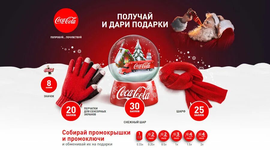 Кока кола акция. Акции Кока колы. Акции от Coca-Cola. Кока кола Новогодняя акция.