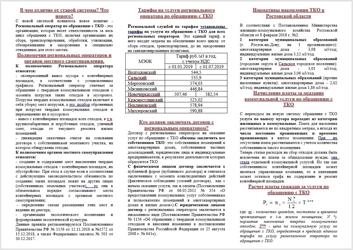 Обращение с твердыми коммунальными отходами.