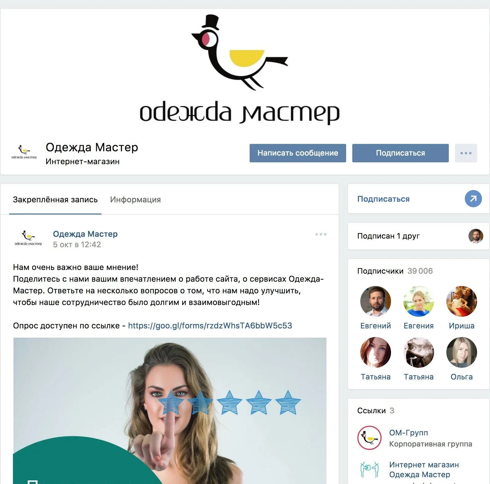 Одежда мастер интернет. Одежда мастер интернет