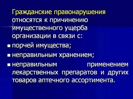 2 правонарушением считается