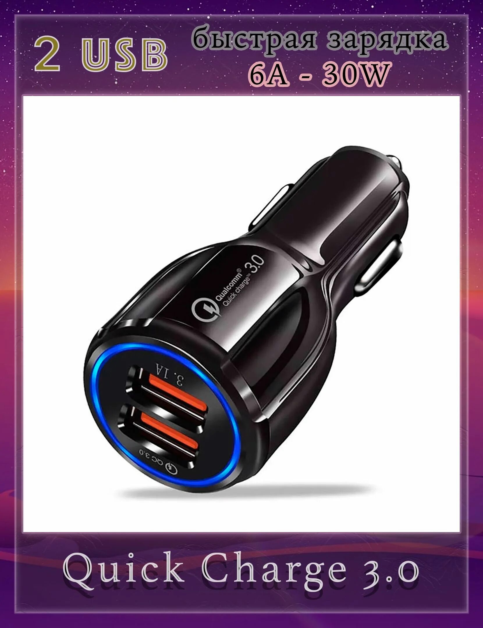 Usb type c в прикуриватель. Авто-зарядка qualcomm 3.0. юсб зарядка от прикуривателя. зарядка в прикуриватель dexp. зарядное устройство прикуриватель 2 usb.