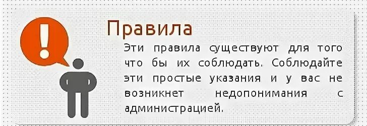 Правила группы. Соблюдайте правила группы. Правило группы в ВК. Правила сообщества пример. Правила чата группы