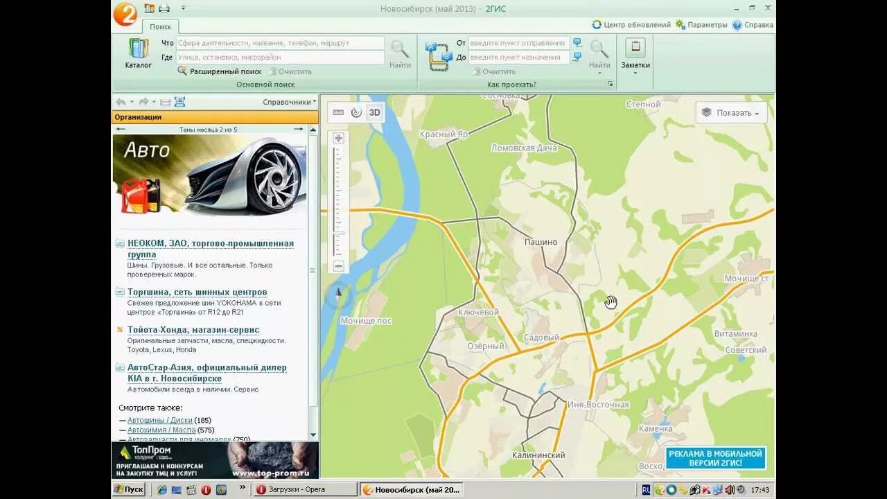 2гис. 2гис Новосибирск. Дубль ГИС Тольятти. 2гис 2005.