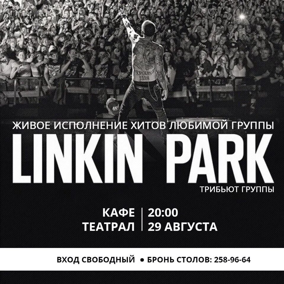 Linkin park tribute. Линкин парк трибьют. Концерт-трибьют Linkin Park. Трибьют линкин парк Москва. Линкин парк группа с концерта коллаж.