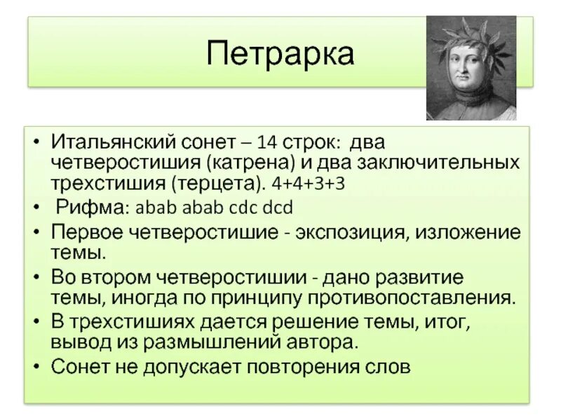 Сонет петрарки структура. Петрарка сонет 160. Анализ сонетов петрарки. Петрарка сонеты. Анализ сонета петрарки.