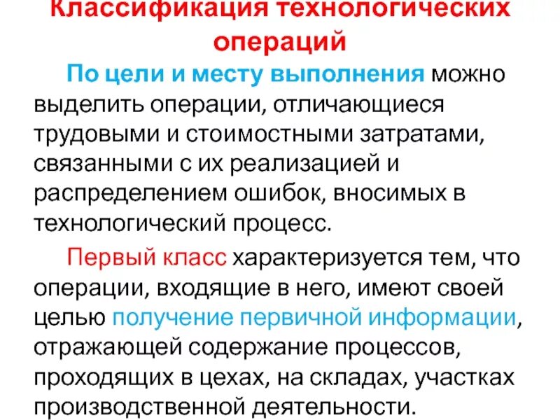 Какие операции относятся к технологическим операциям. Классификация технологических операций. Классификация операций технологического процесса. Классификация технологических процессов. Технологическая операция.