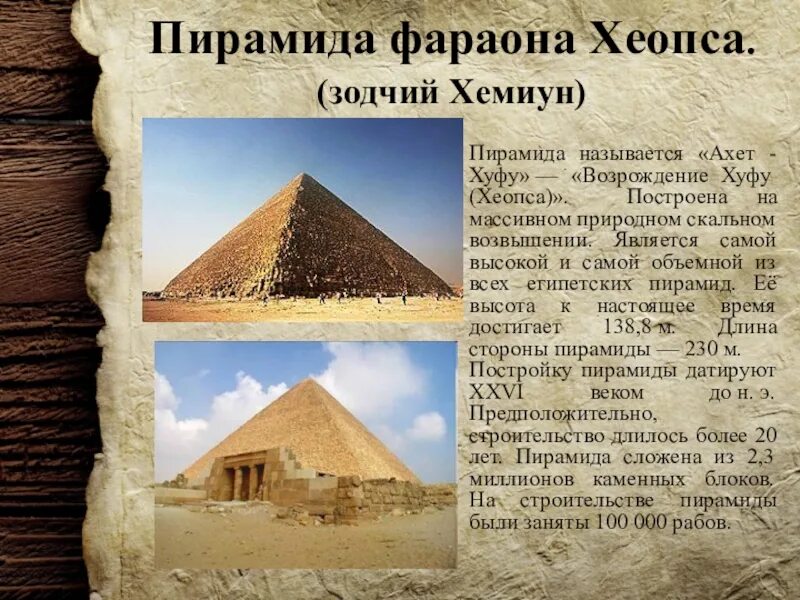 Два факта о строительстве пирамиды хеопса. Хемиун пирамида Хеопса. Хемиун Архитектор пирамиды Хеопса. Процесс строительства пирамиды фараона Хеопса. Пирамида называется Ахет.