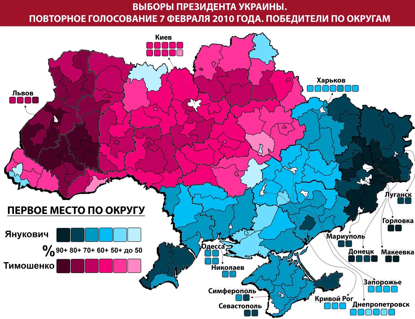 Какого выбрали на украине. Выборы на Украине 2010 на карте. Карта голосования на Украине в 2012 году. Карта выборов на Украине 2012. Выборы президента Украины 2010.