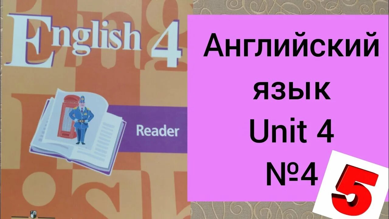 Английский язык 4 класс reader. Английский 4 класс кузовлев. английский язык 4 класс кузовлев ридер. английский язык 4 класс кузовлев книга для чтения. гдз английский язык 4 класс.