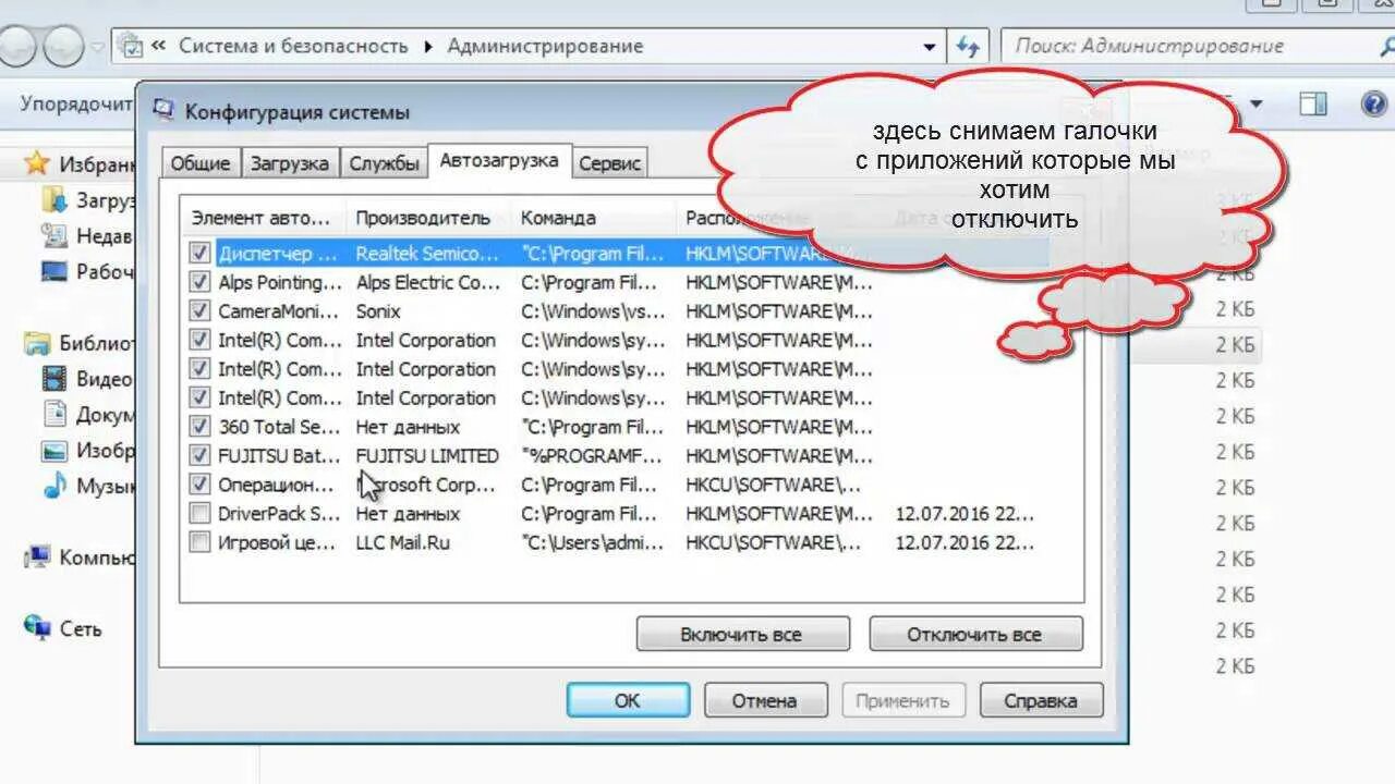 Виндовс 7 автозагрузка программ как отключить