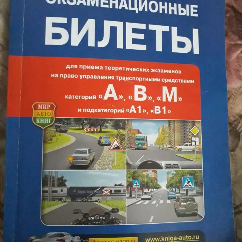 Экзамен пдд авм билеты. Экзаменационные билеты книги. Экзаменационная карточка. Экзаменационные билеты ПДД книга. Книжка экзамен ПДД 2020 АВМ.