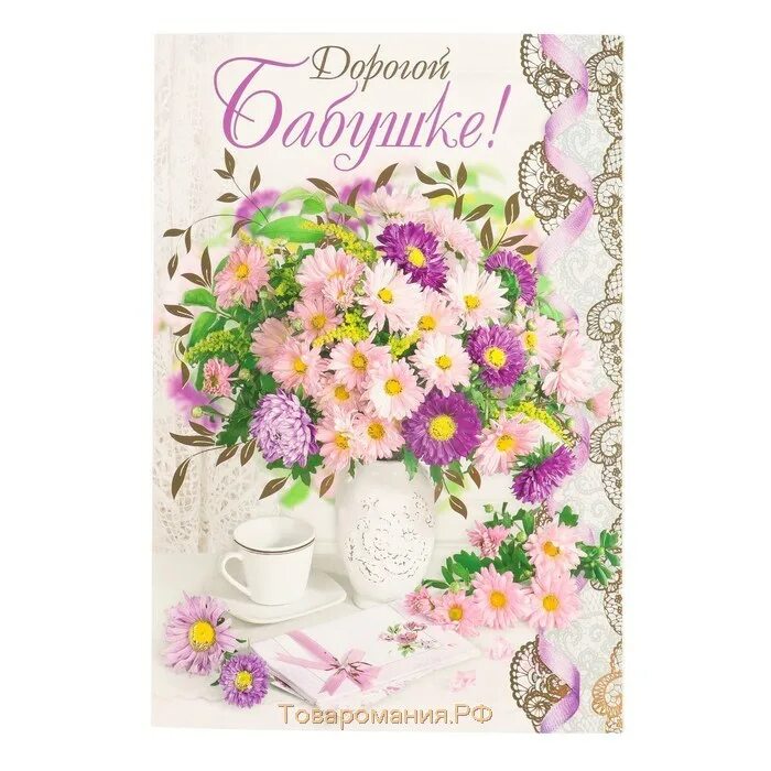 Лучшей бабушке на свете. Открытка дорогой бабушке. Дорогая бабушка с днем. С днём рождения бабаушка. Открытка для бабушки.