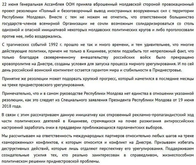 Что означает демарш в дипломатии. Демарш пример. Антироссийская резолюция что это значит. Демарш что это значит.