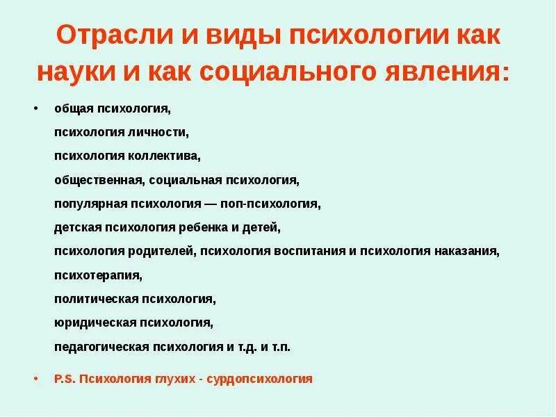 Отрасли современной психологии схема. Основные отрасли психологии кратко. Схема отраслей психологической науки. Виды психологии как науки. Отрасли психологической науки таблица.