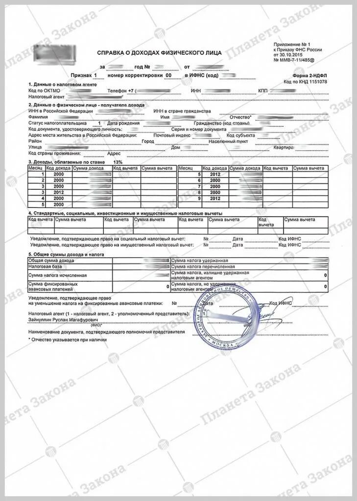 Справка 2 НДФЛ. Справка 2 НДФЛ на госуслугах. Справка о доходах госуслуги. Госуслуги справка о доходах 2-НДФЛ. Кремлин ру справка 2.5 5