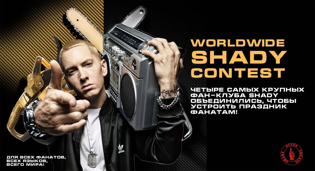 Эминем с днем рождения картинки. Эминем день рождения. Shady records. Shady перевод на русский