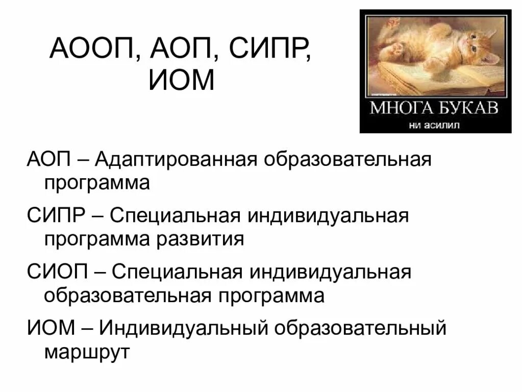 Вариант 2 сипр что это. Аоп и аооп. сипр аооп аоп. сипр или иом. отличие иом и аоп.