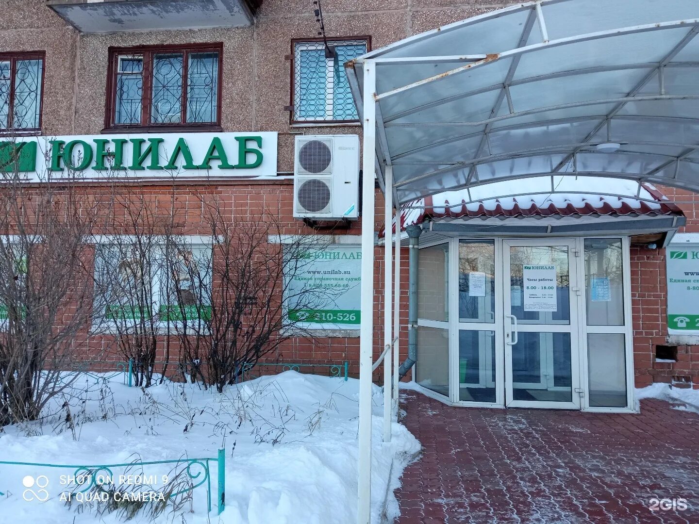 Юнилаб спасск. Юнилаб. юнилаб братск. лаборатория юнилаб уссурийск. юнилаб братск комсомольская.