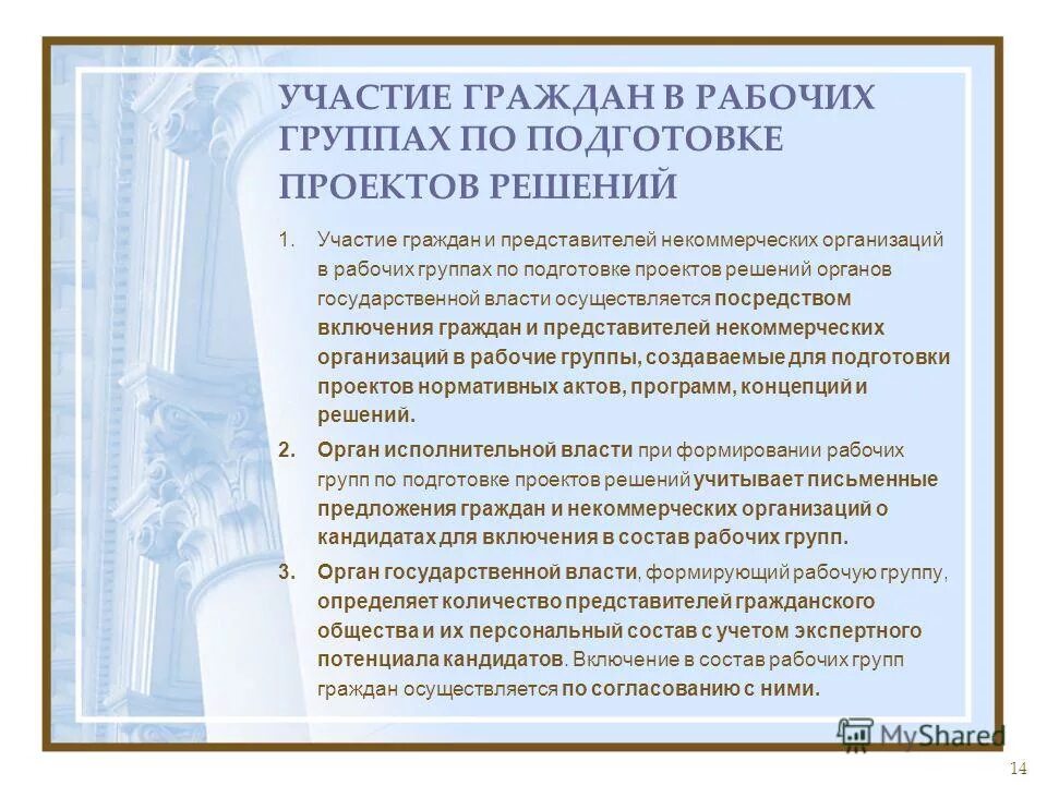 участие граждан в государственной службе