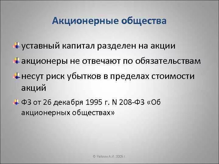 Акционерное общество дивиденд общее собрание. Акционерное общество дивиденд общее собрание