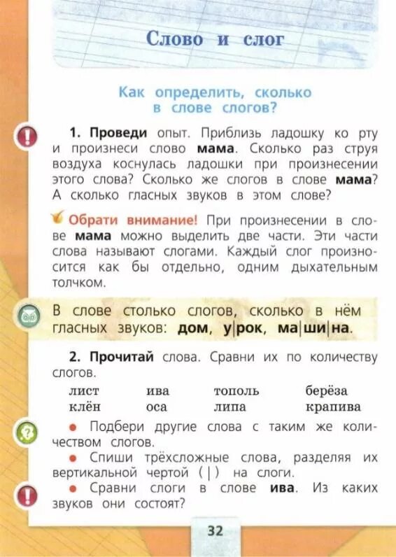 Части слова слоги. УМК по русскому языку школа России 3 класс Канакина Горецкий. Учебник первый класс русский язык школа России. Русский язык. 1 Класс. Учебник. Русский язык 1 класс учебник Канакина.