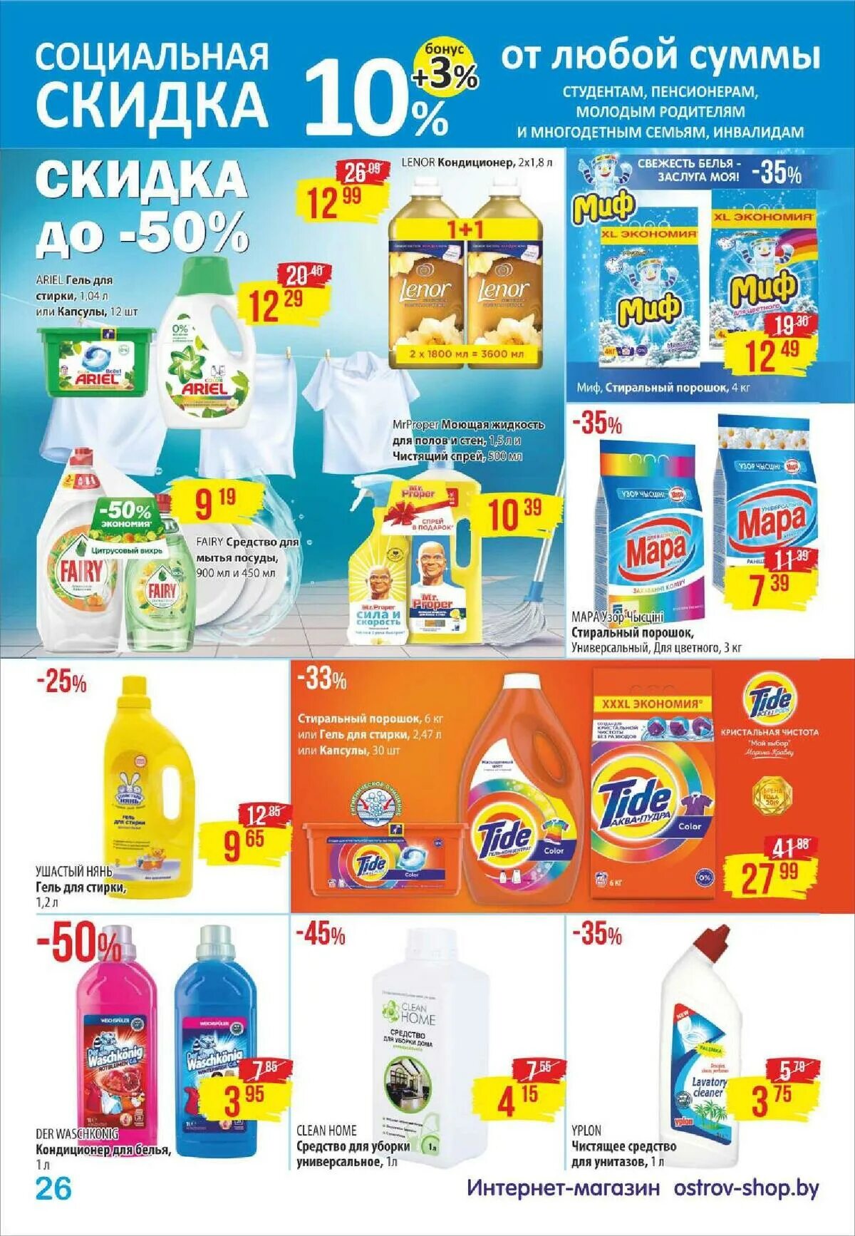 Акция дискаунтер. Остров чистоты акции. Шоп бай. Акции скидки в магазинах. Остров чистоты дискаунтер.