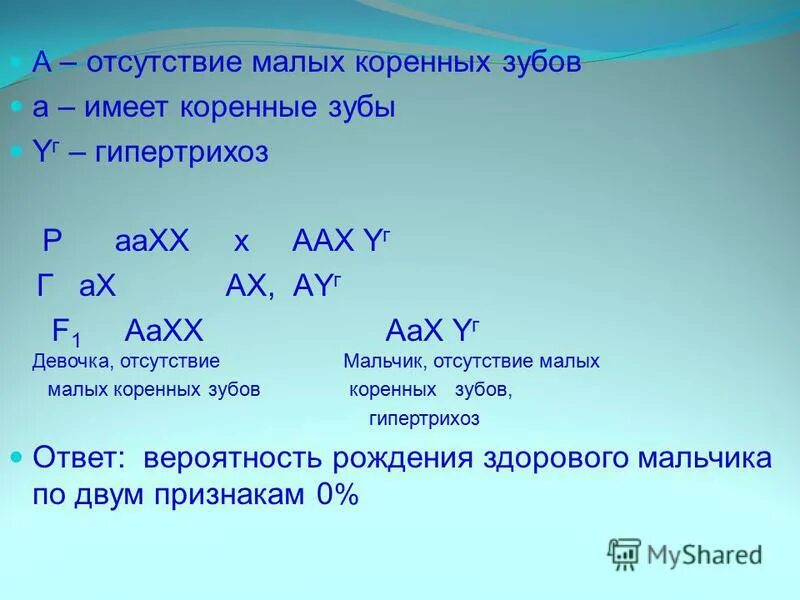 Как определить генотип родителей. Гипертрихоз наследуется как сцепленный с y-хромосомой признак. Гипертрихоз наследуется как признак.