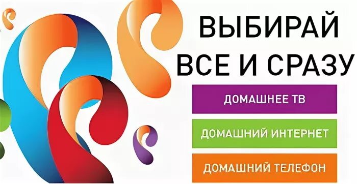 Сайт ростелеком уфа. Ростелеком реклама. Ростелеком эмблема. Визитка Ростелеком. Ростелеком интернет картинки.