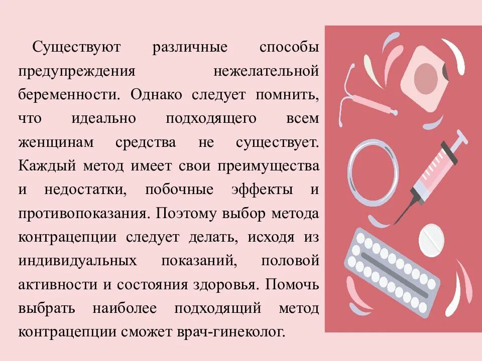 Самый хороший способ предохранения. Современные способы контрацепции. Методы контрацепции презентация. Современные принципы контрацепции. Способы предохранения.