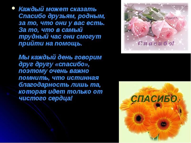 Сказать слова благодарности. Спасибо в стихах. Сказать спасибо друзьям. Благодарю за добрые слова. Статусы день благодарности