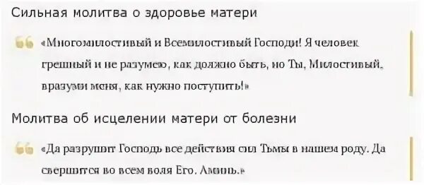 Молитва матроне о здоровье и исцелении мамы. Молитва о здравии матери матроне московской. сильная молитва о здоровье матери матронушке московской. молитва о здоровье матери матроне московской от дочери. молитва матроне московской о здравии мамы.