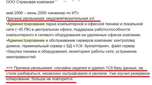 Причины увольнения с предыдущего места работы. Причины увольнения. Причина увольнения в анкете. Причина увольнения в резюме. Причины увольнения в анкете примеры.