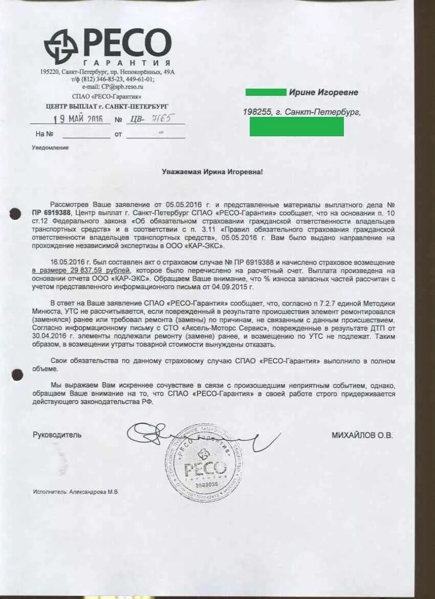 Каско отказ выплаты. Отказ в выплате по осаго. претензия в страховую компанию по осаго ресо гарантия. отказ в страховом возмещении. заявление в ресо гарантия о страховой.