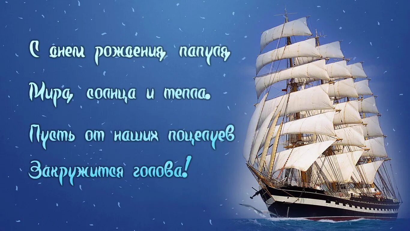 С юбилеем папа своими словами от дочери. Поздравления с днём рождения папе. С днём рождения мужчине. Открытка папе на день рождения. Открытки с днём рождения папк.