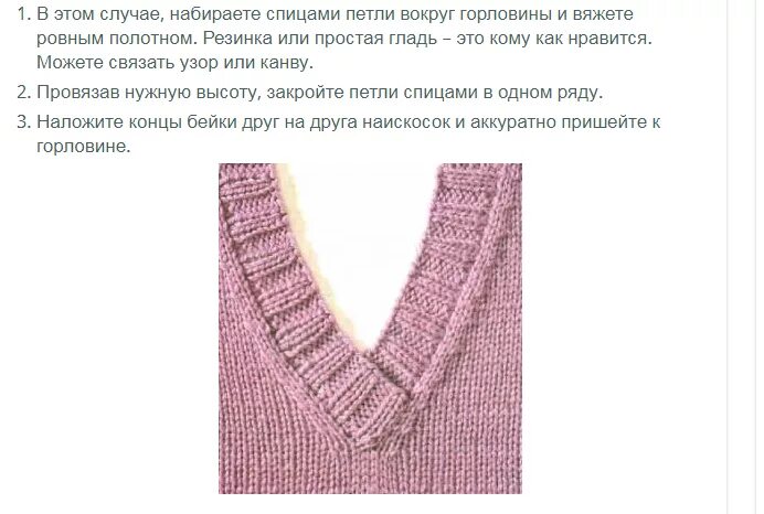 Вязание v образного выреза. Вязание v образного выреза