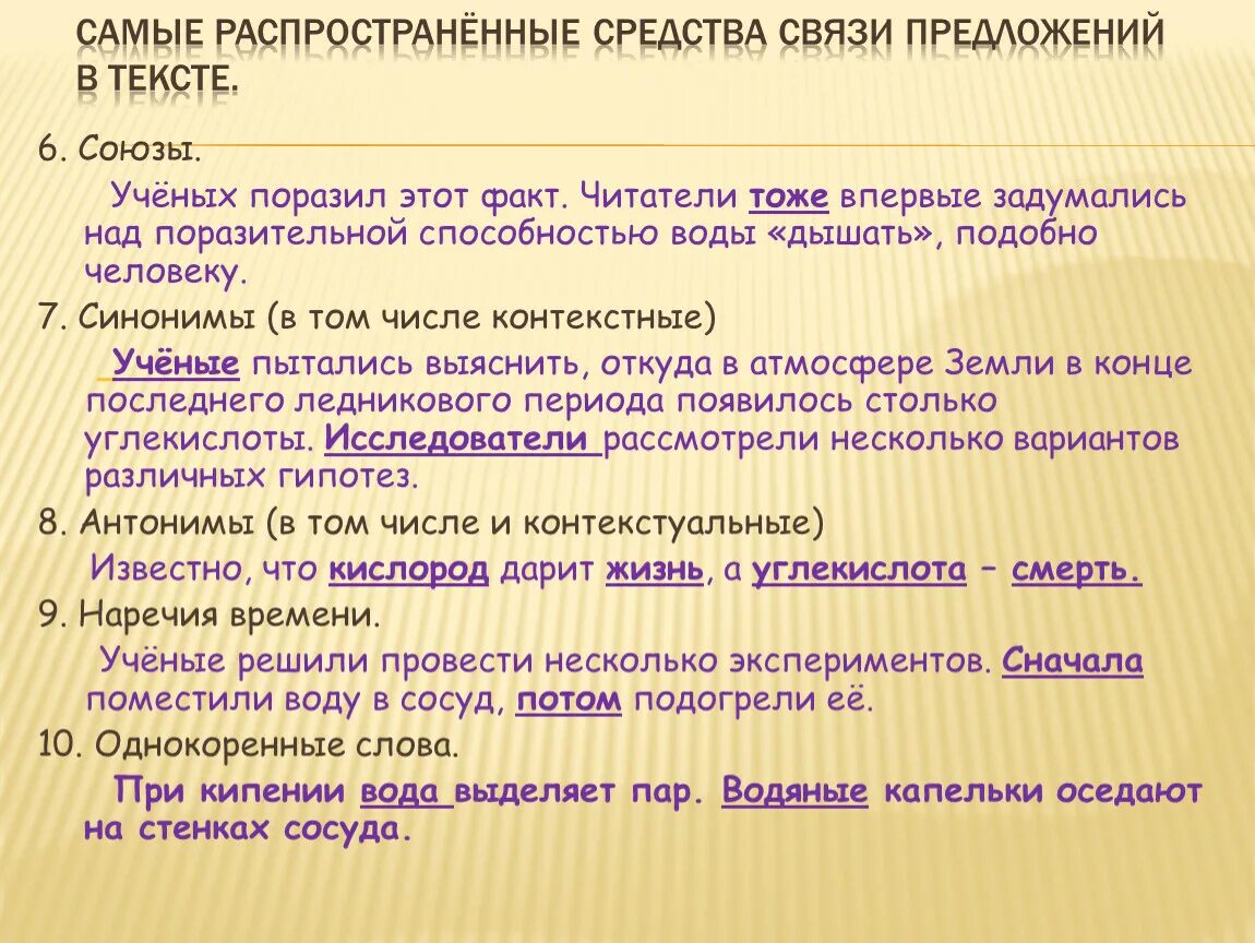 Соединения предложений в тексте. Средства связи предложений в тексте. Средства связи предложений в тексте таблица. Способы связи предложений в тексте таблица. Союзы как средство связи предложений в тексте.