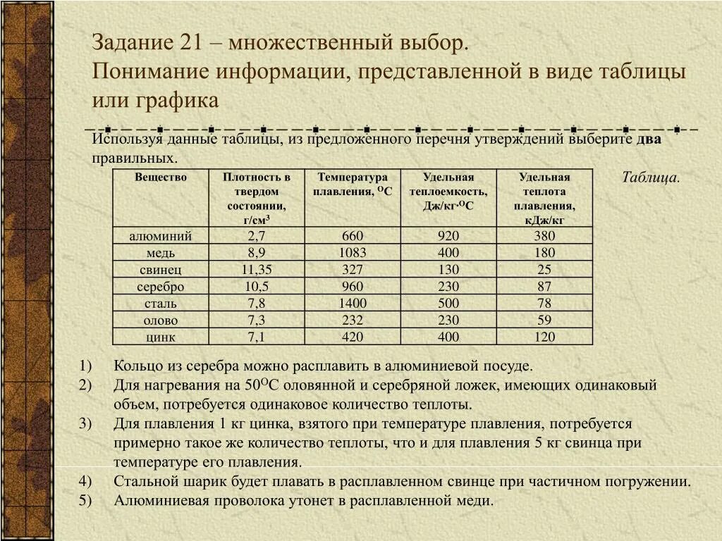 Множественный выбор пример. Множественный выбор в таблице. Пример задачи на множественный выбор. Пример списка с множественным выбором. Задания множественного выбора