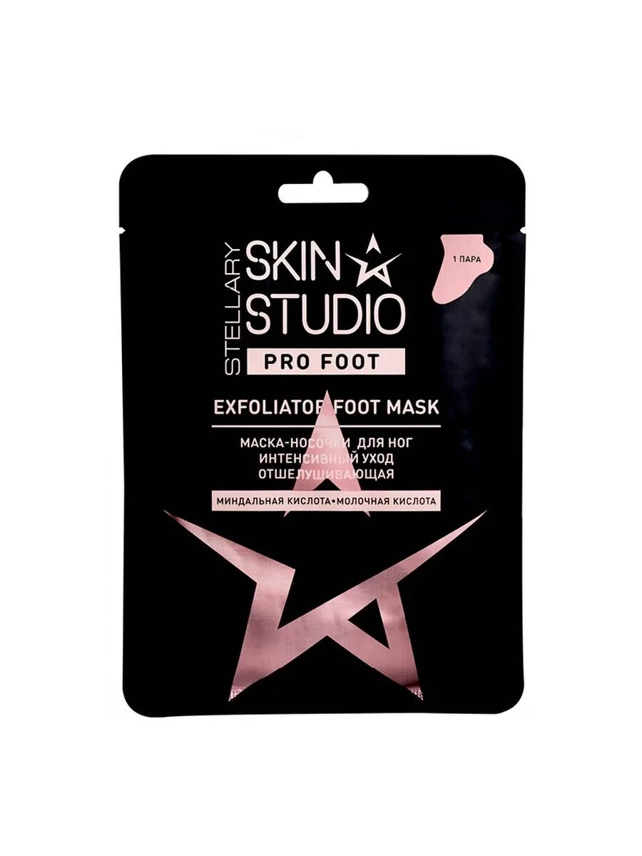 Stellary Skin Studio маска носочки для ног отшелушивающая. Маска носочки стеллари. Stellary Skin Studio маска носочки для ног интенсивный. Маска для лица Stellary Skin Studio. Скин студио маски