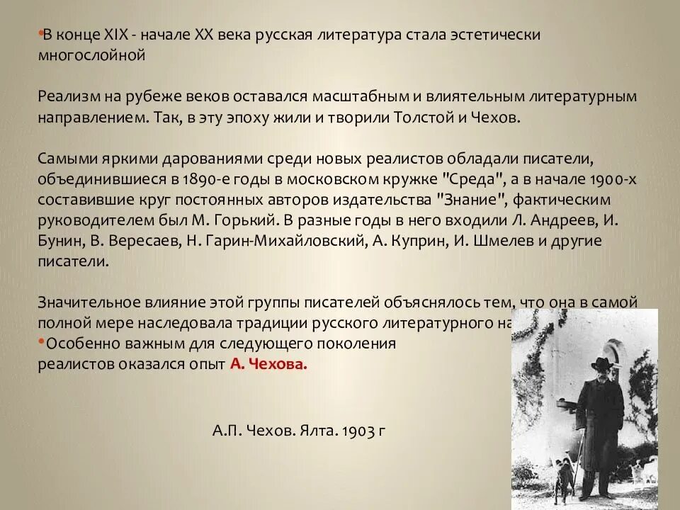 Литература 20 века 8 класс. Литература конца 19 века. Характеристика литературы 19 начало 20. Конец 20- 30 годов литературы. Особенности развития литературы в конце 19.