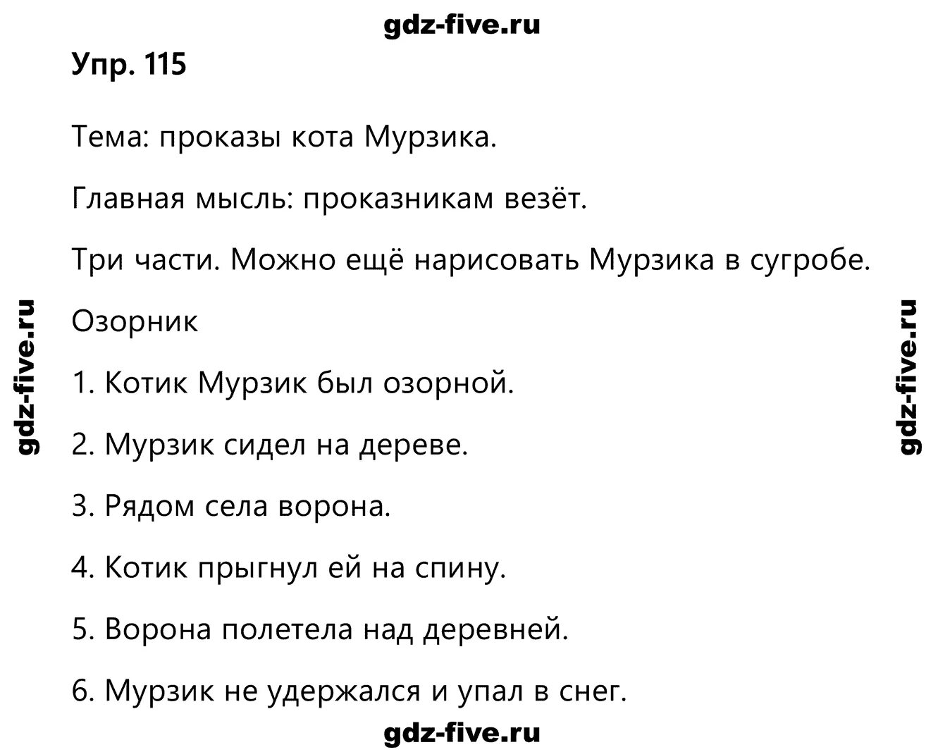 Русский язык 2 класс стр 66 упр 115. Русский язык 2 класс 2 часть стр стр66. Русский язык 2 класс упражнение 115. Русский язык 2 класс 2 часть упражнение 115.