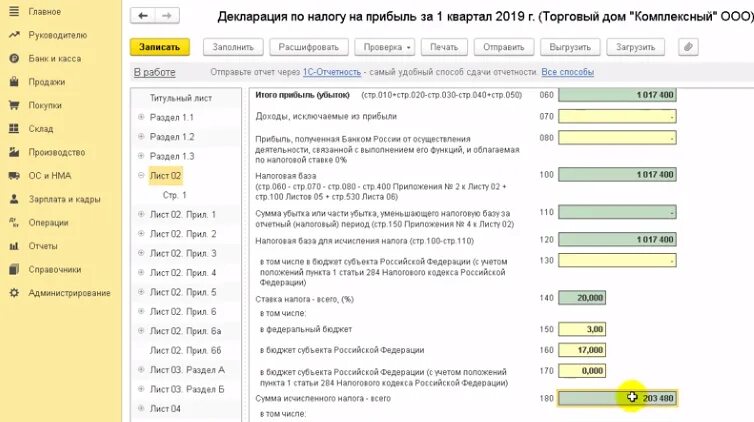 Налоги на каком счете в 1с