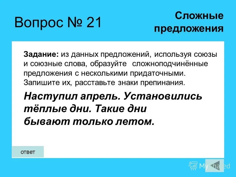 Информация предложение. Информация предложение. Информация содержится. Предложения с косвенной речью. Задание проверь себя.