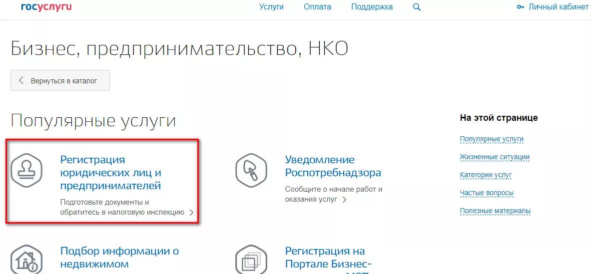 Госуслуги для юридических лиц. Популярные госуслуги для юридических лиц. Добавить юр лицо в госуслуги физическому лицу. Госуслуги для физ и юр лица. Портал госуслуги юридическое лицо
