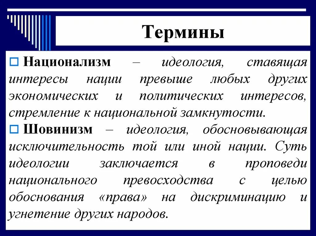 Националист это простыми словами. Национализм. Понятие национализм. Национализм определение. Национализм это в обществознании.