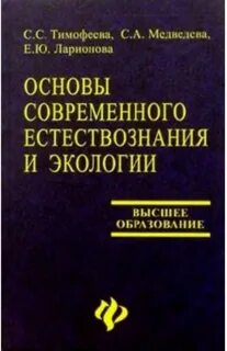 Основы науки и естествознания