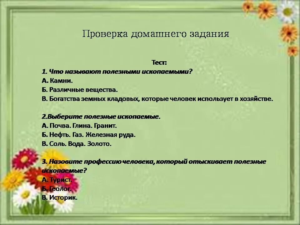 Практическая работа 3 класс окружающий мир растениеводство. Богатства земных кладовых которые человек использует в хозяйстве. Задания по теме Растениеводство 3 класс. Вопросы по теме Растениеводство 3 класс. Растениеводство 3 класс окружающий мир задания.