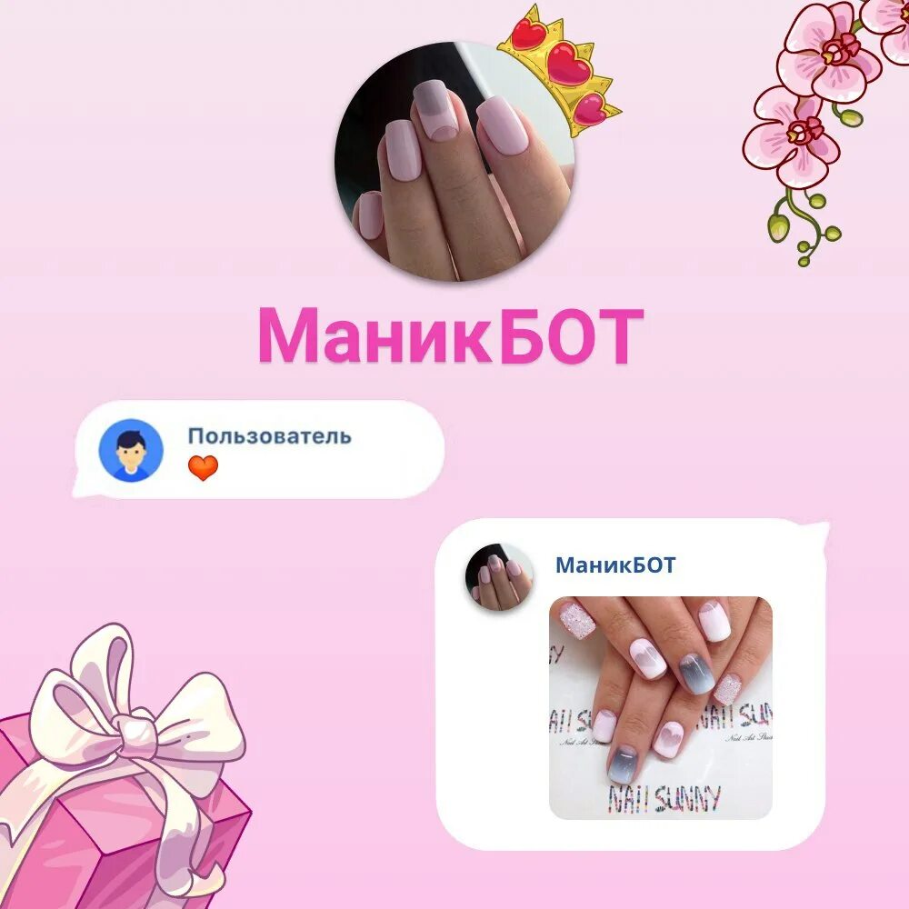 Робот визажист. Бьютибот. Бьютибот. Бьютибот. Evochat чат-бот платформа.